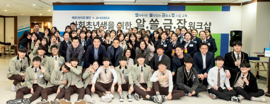 15일 '2018 사회초년생 금융교육 알·쓸·금·잡(알아두자! 쓸모 있는 금융·잡스킬 교육)'에 참여한 고등학생들이 기념사진을 촬영하고 있다. 메트라이프생명 제공.